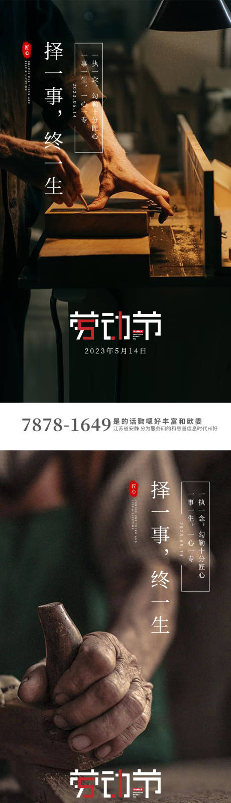 源文件下载【劳动节海报】编号：84570015862914391