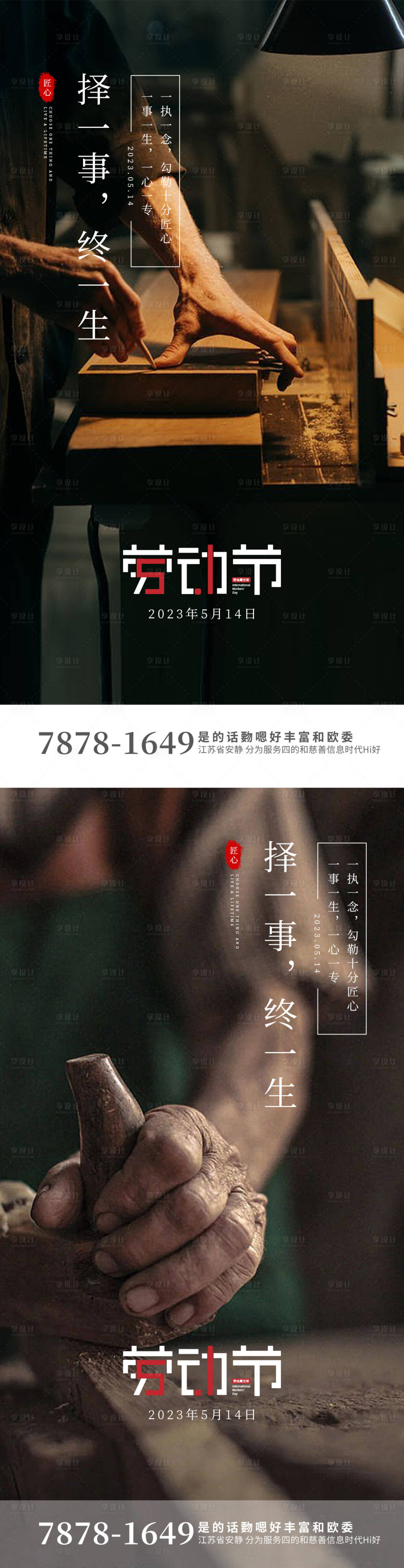 编号：20230405155225937【享设计】源文件下载-劳动节海报