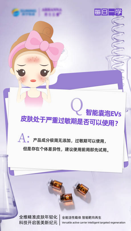 源文件下載【享設(shè)計(jì)】搜索編號(hào)：61990016131857467【銷售話術(shù)外泌體】