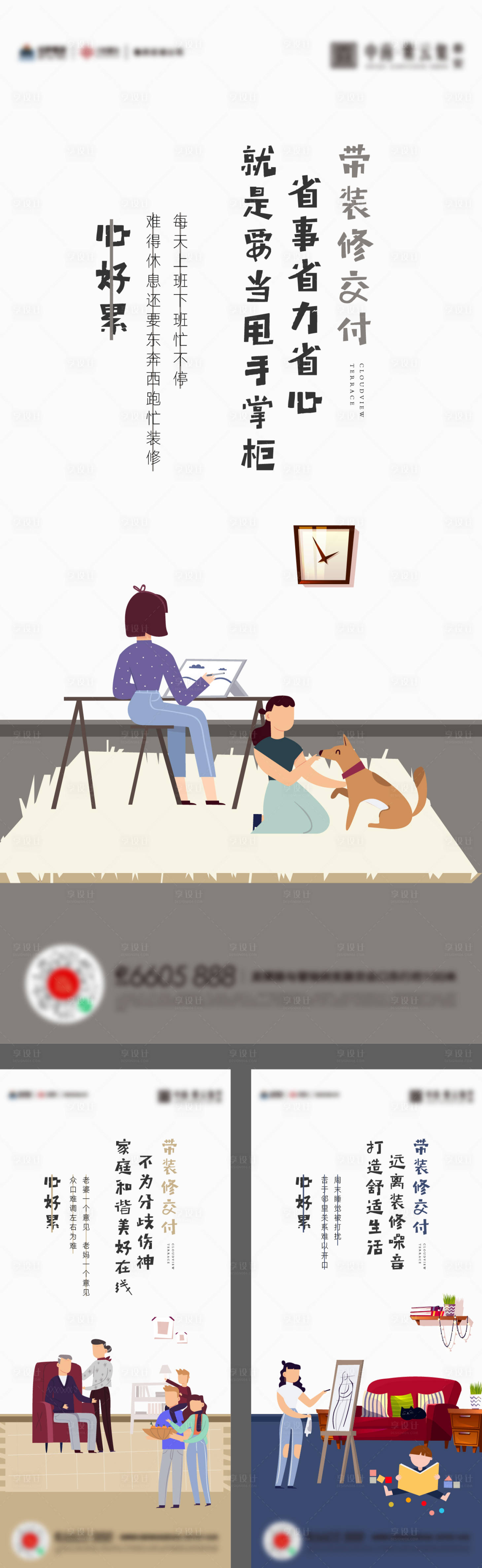 源文件下载【享设计】搜索编号：57420015997783843【户型居家生活场景价值海报】