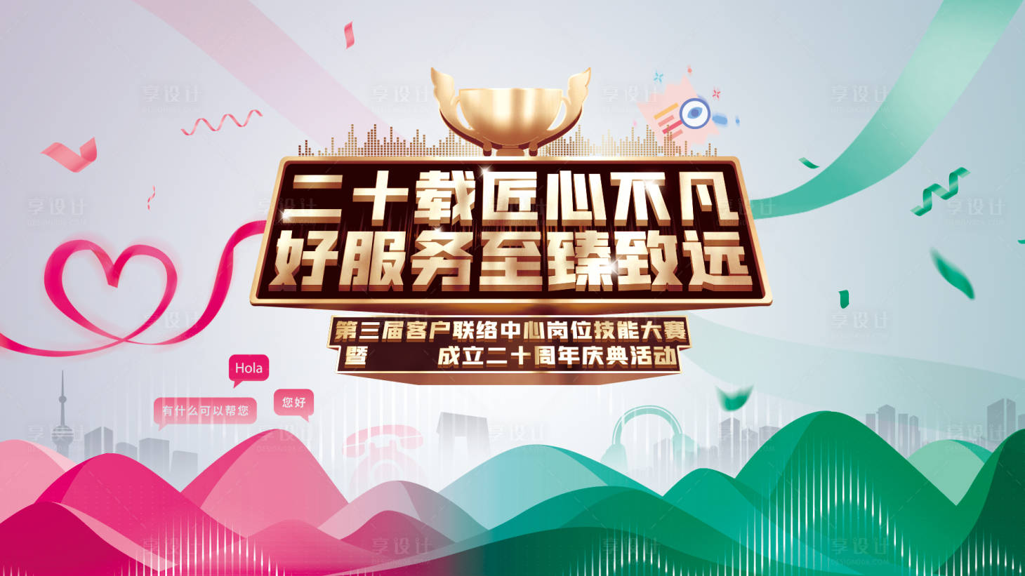 源文件下載【享設計】搜索編號：37860015814674449【匠心20周年背板】