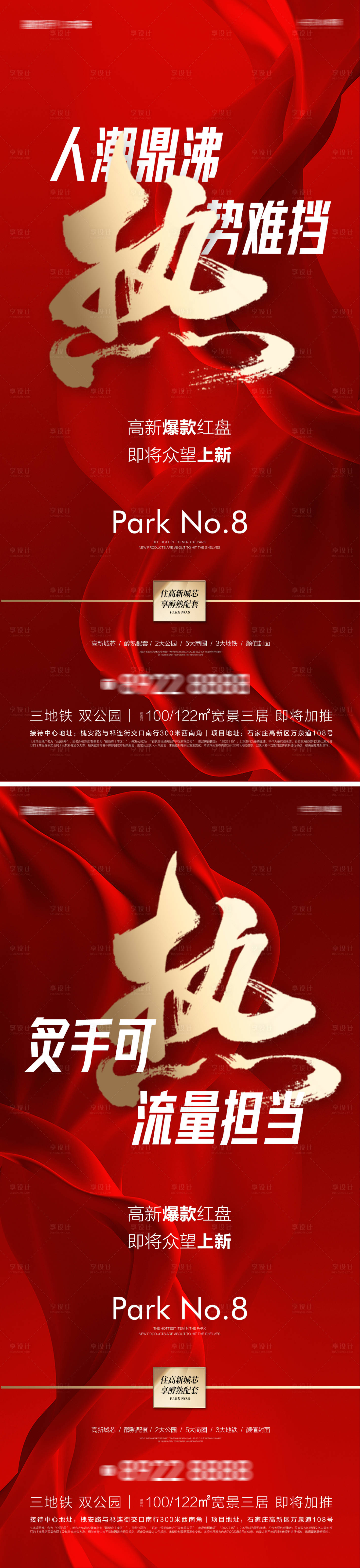 源文件下载【热销海报】编号：79770015987848441