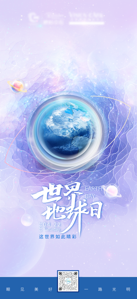 源文件下載【享設計】搜索編號：69660016163087188【世界地球日手機海報】