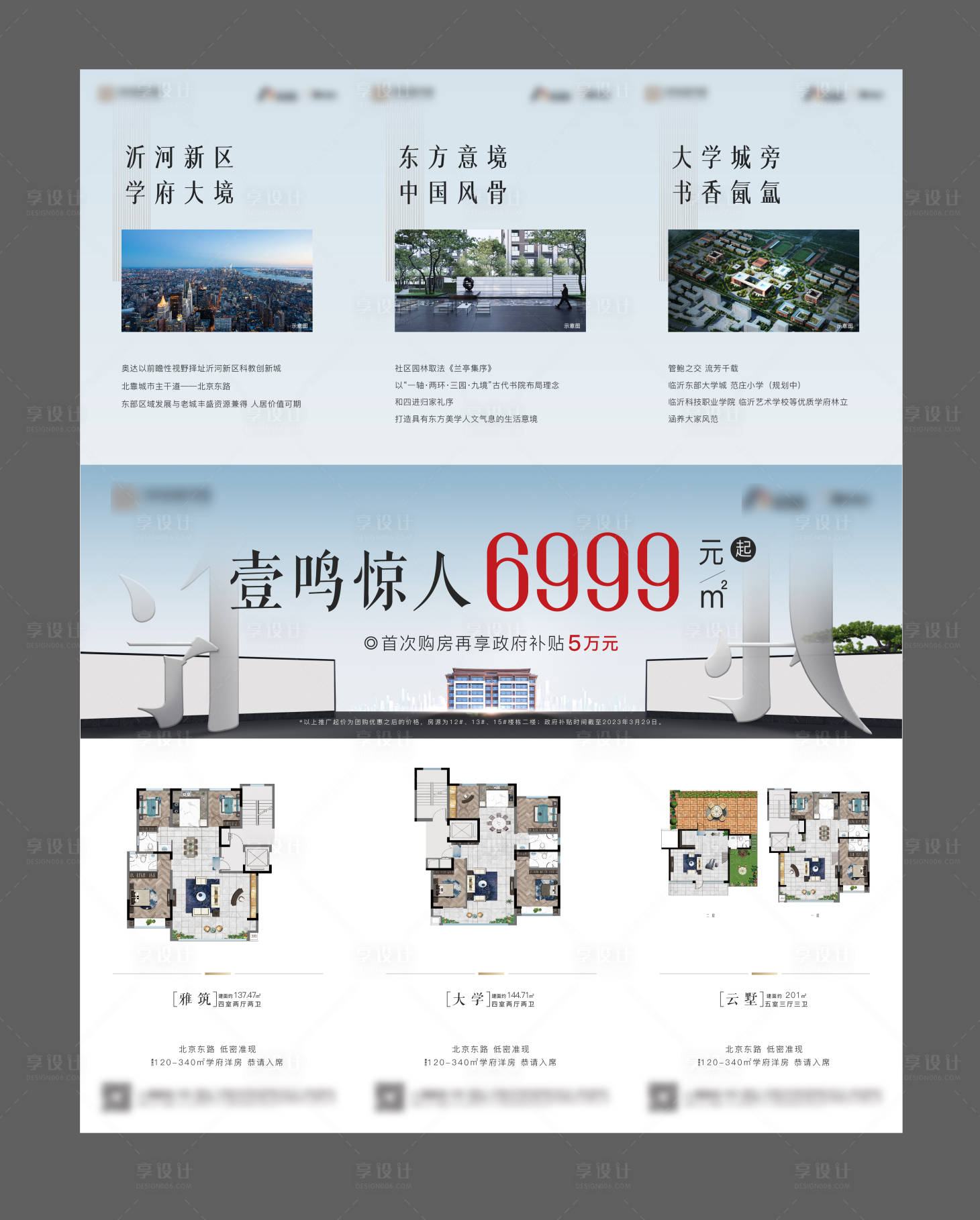源文件下載【享設計】搜索編號：91060016076728373【地產價值點三宮格】