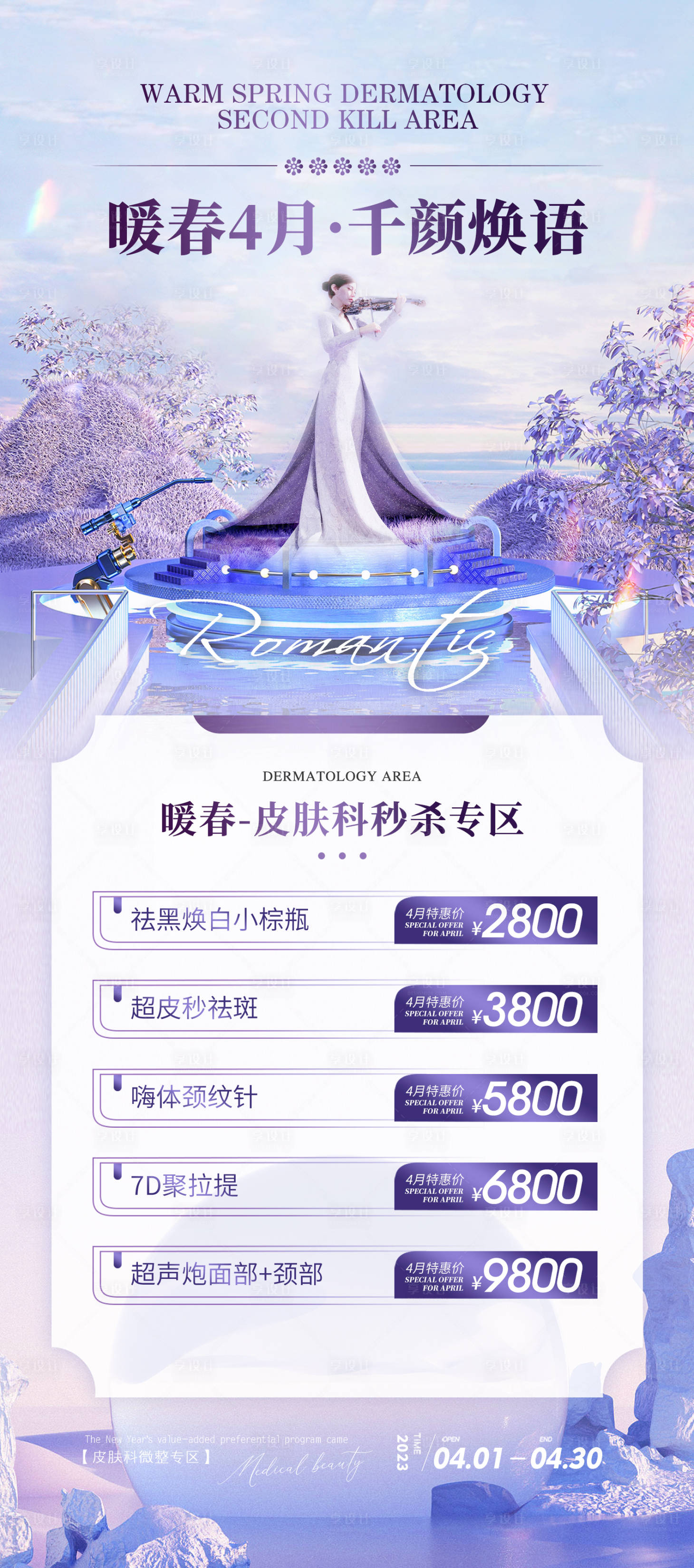 源文件下載【享設計】搜索編號：63730015792125169【4月暖春活動】