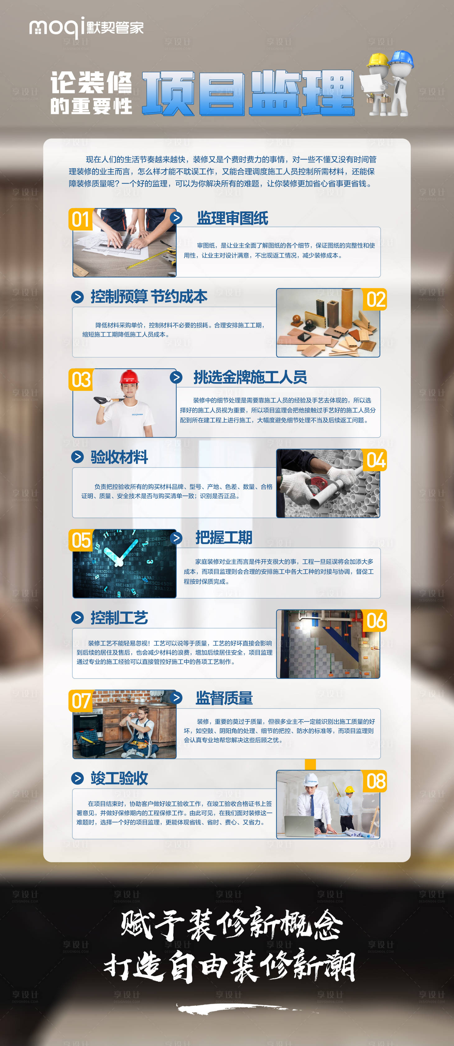 源文件下载【享设计】搜索编号：26130016055024745【家装项目经理重要性海报】