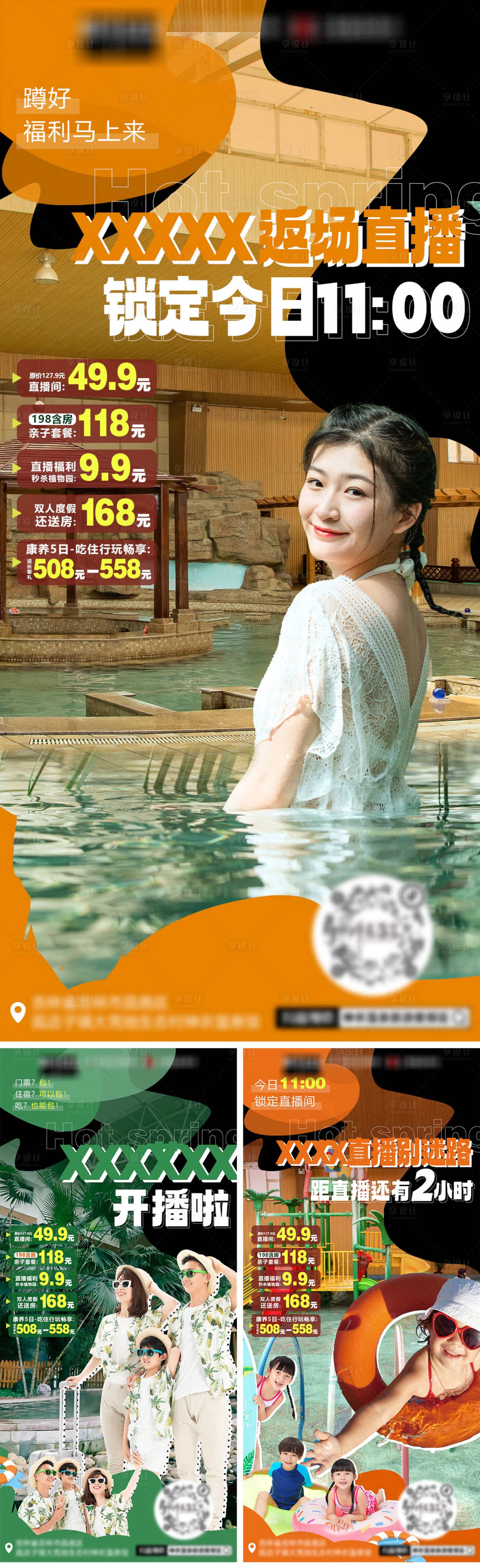 源文件下载【享设计】搜索编号：89030016324826660【温泉直播预热倒计时海报】