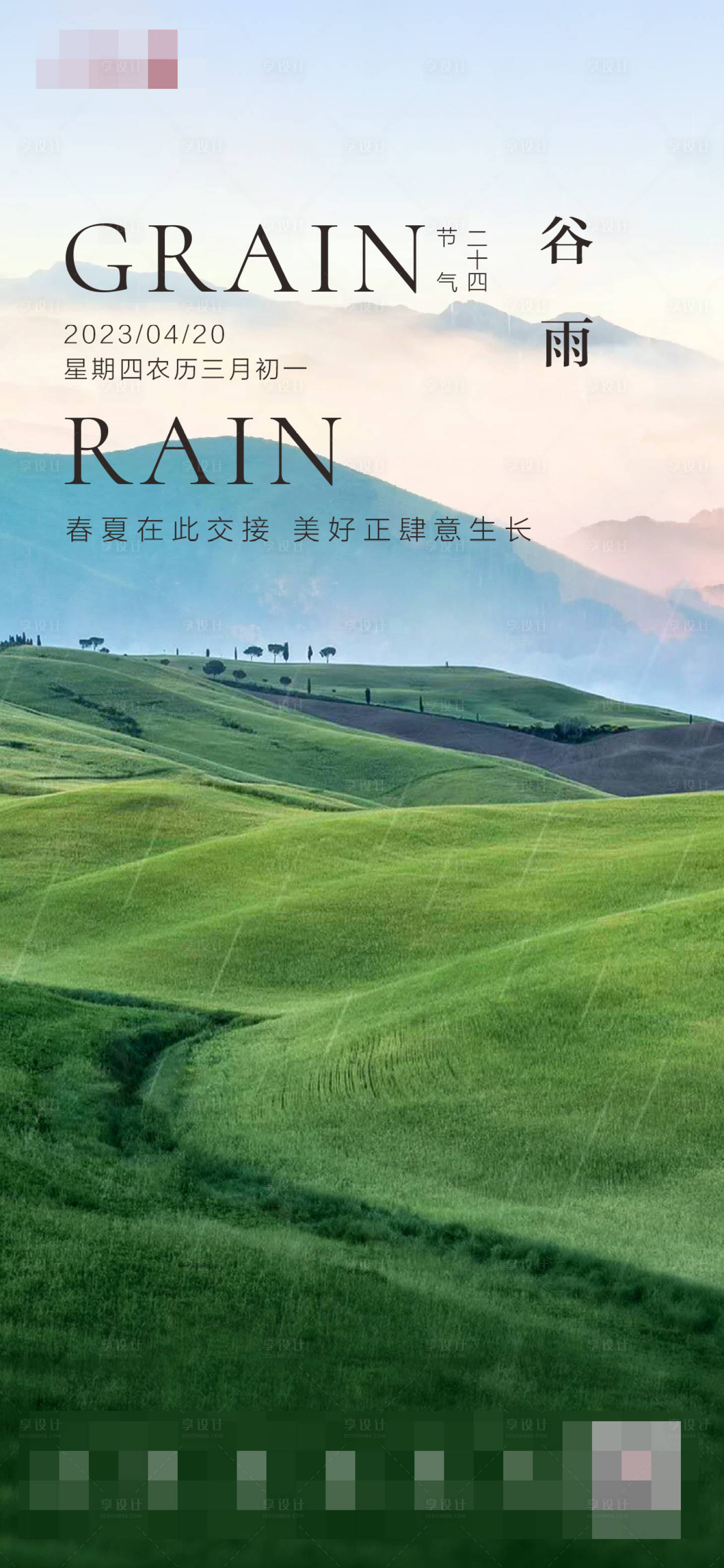 源文件下載【享設計】搜索編號：78410016167514670【谷雨海報】