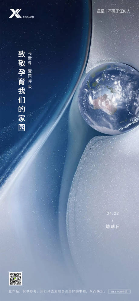 源文件下载【地球日海报】编号：34490015935907666