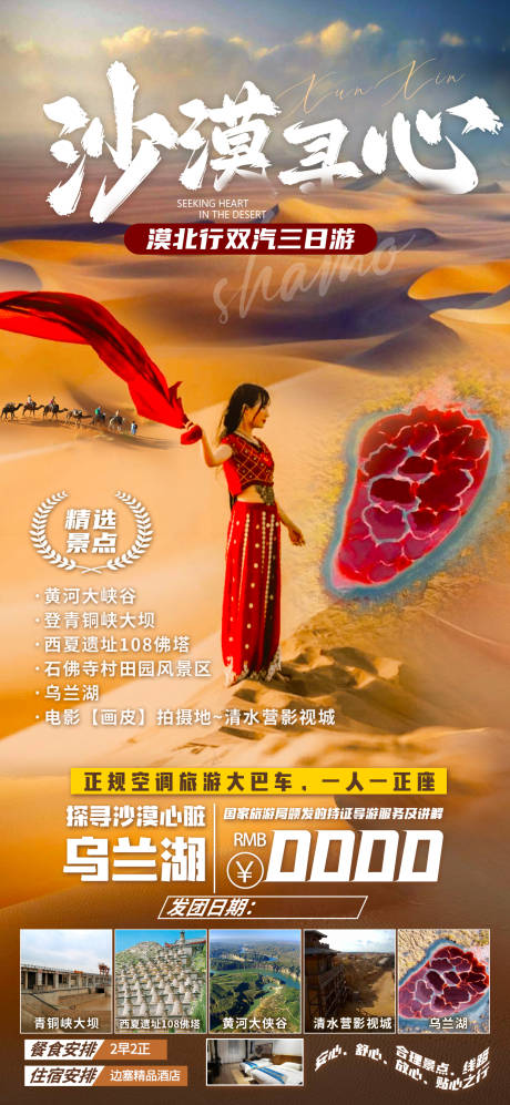 源文件下载【享设计】搜索编号：91680016247863441【沙漠寻心海报】