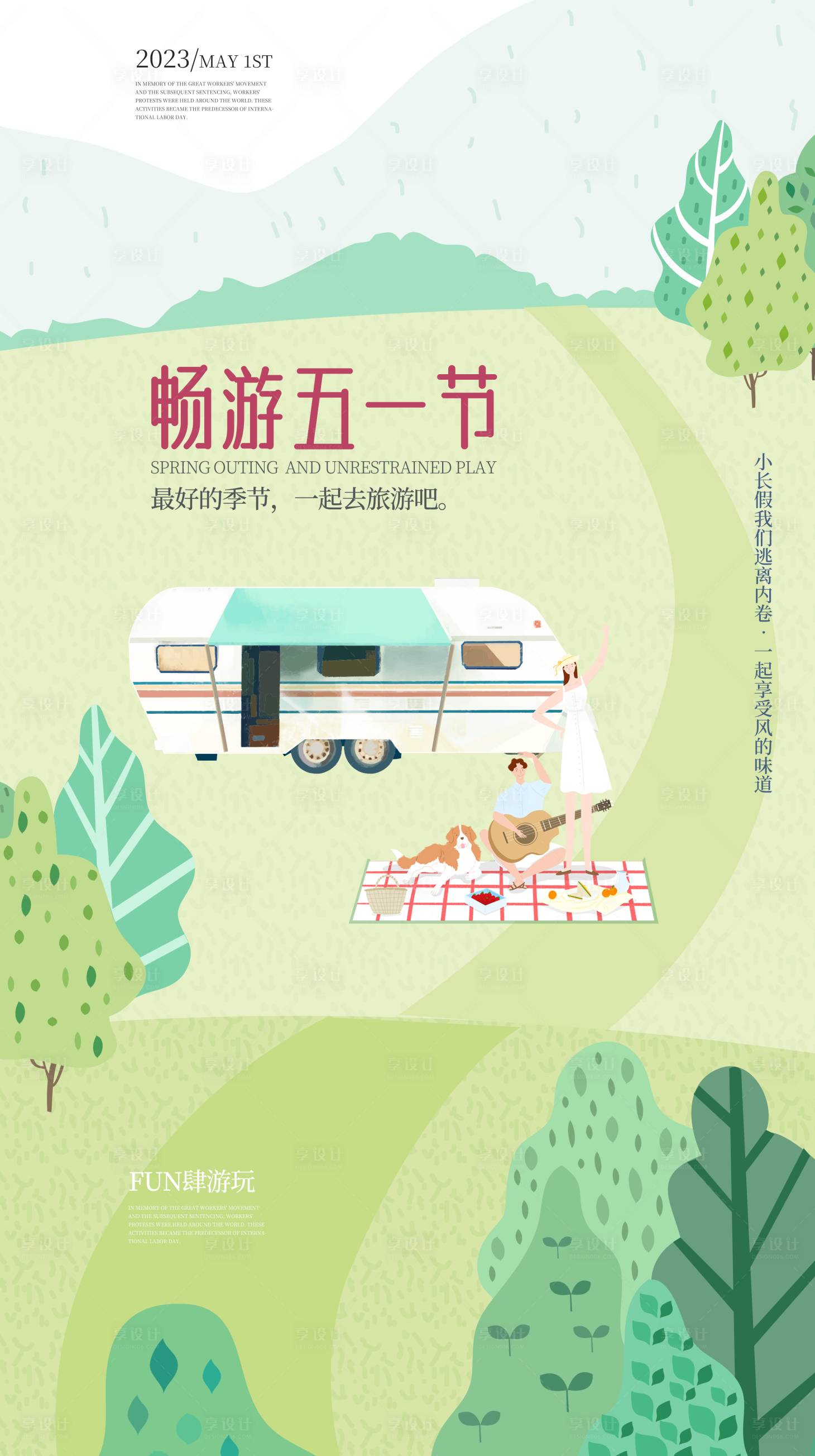 源文件下载【享设计】搜索编号：85250016063396253【五一出游插画海报】