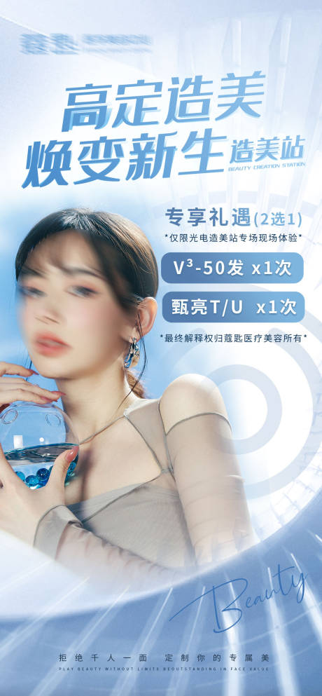 源文件下载【医美海报】编号：58090016154783468