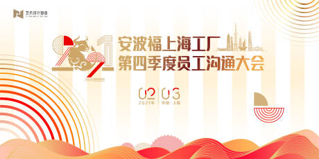 源文件下載【享設計】搜索編號：52190015951106967【會議活動背景板】
