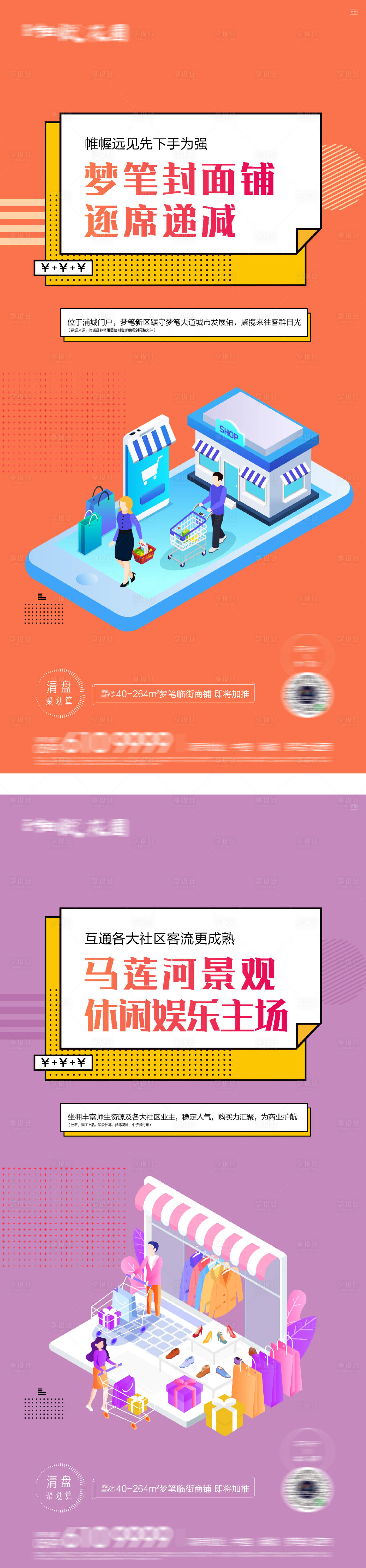 源文件下载【享设计】搜索编号：32530016321014748【地产商业购物价值点海报】