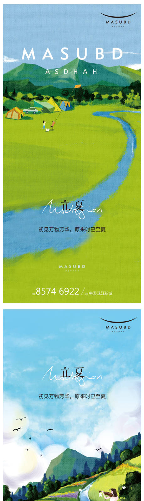 源文件下载【立夏节气海报】编号：20230430120258781