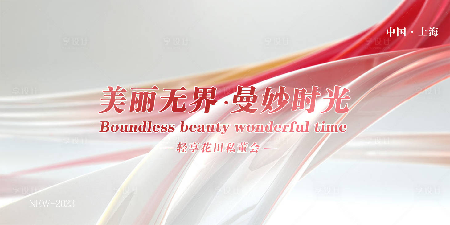 源文件下載【享設計】搜索編號：77530016133716189【會議活動背景板】