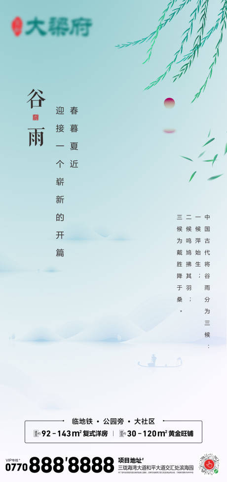 源文件下载【谷雨海报】编号：83430015904783910