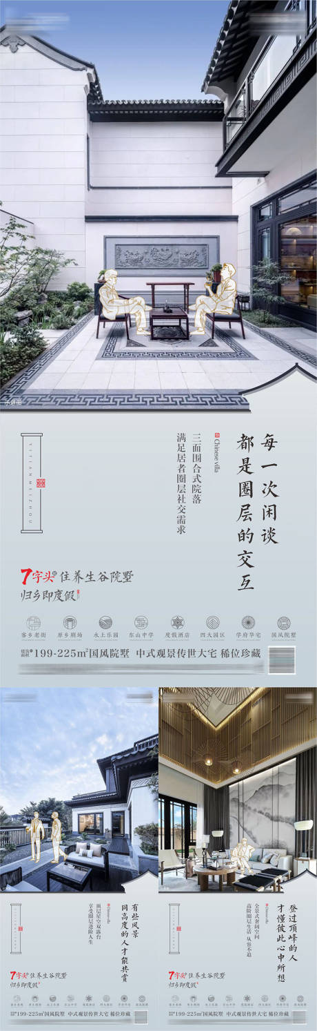 源文件下载【中式合院圈层价值单图】编号：14250016193305066