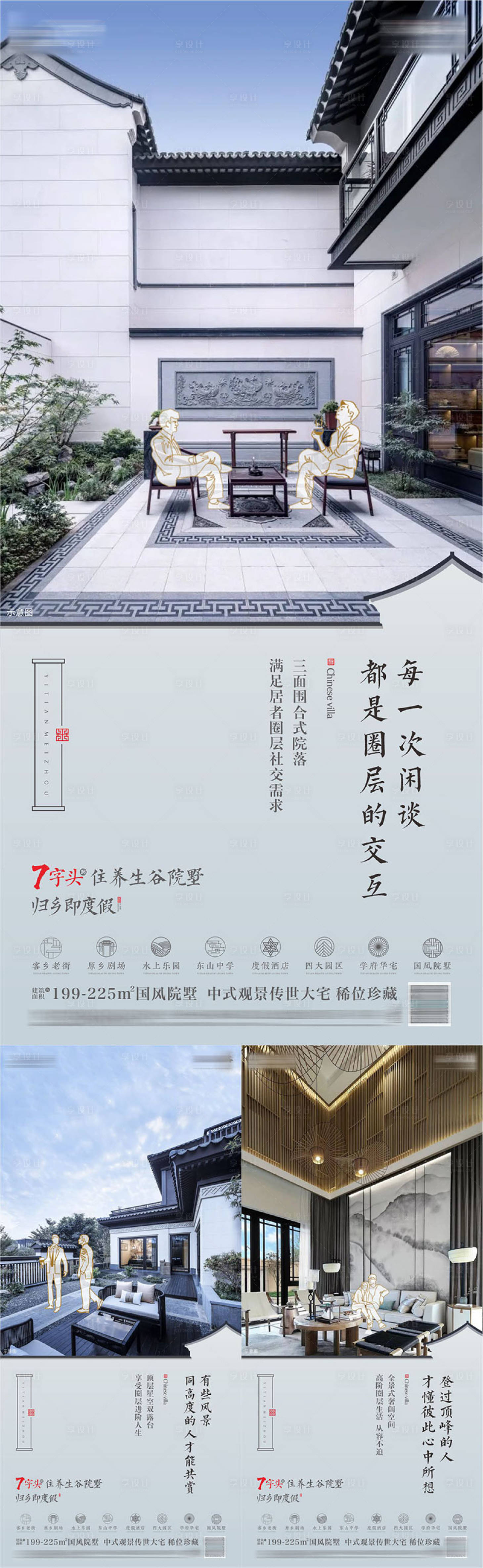 源文件下載【享設計】搜索編號：14250016193305066【中式合院圈層價值單圖】