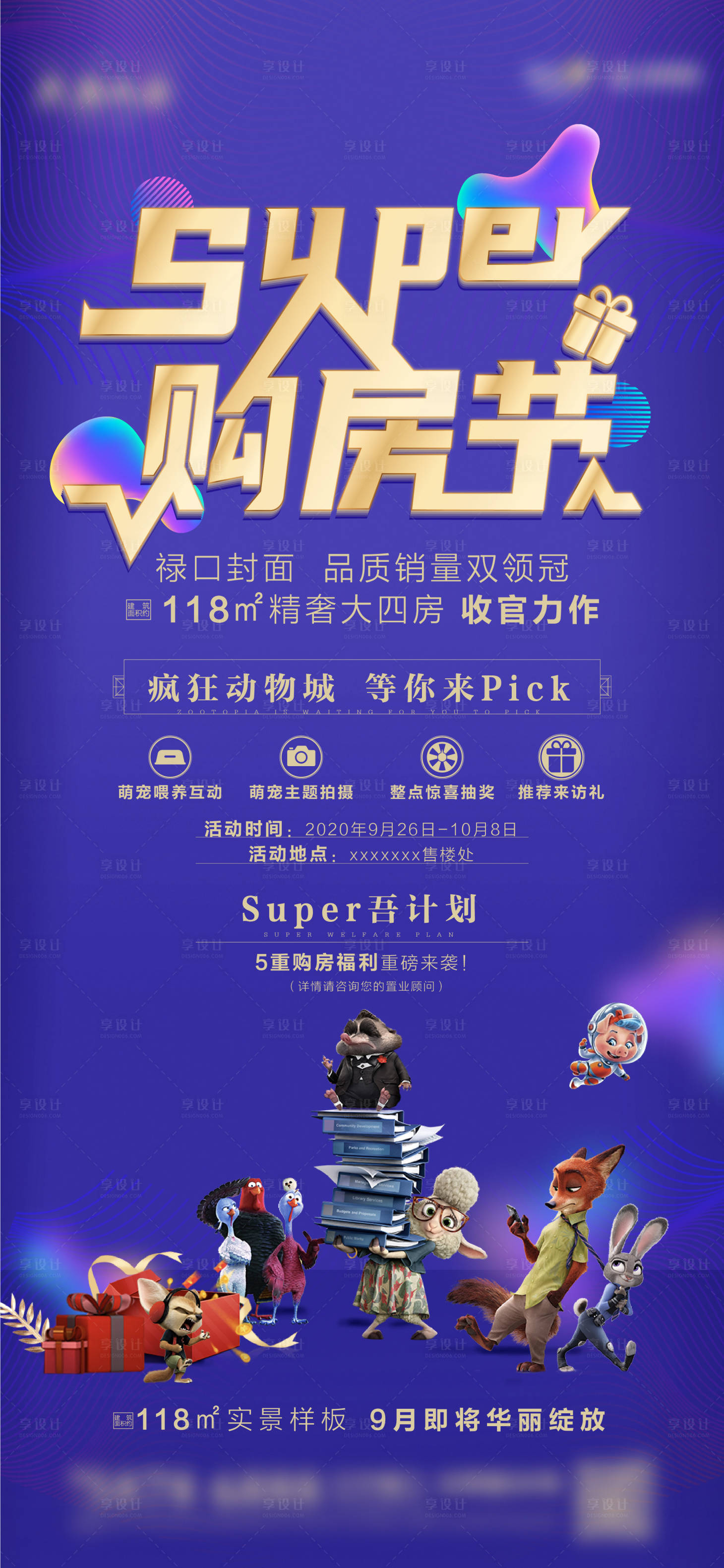 源文件下载【享设计】搜索编号：80810016372844613【地产购房节活动海报】