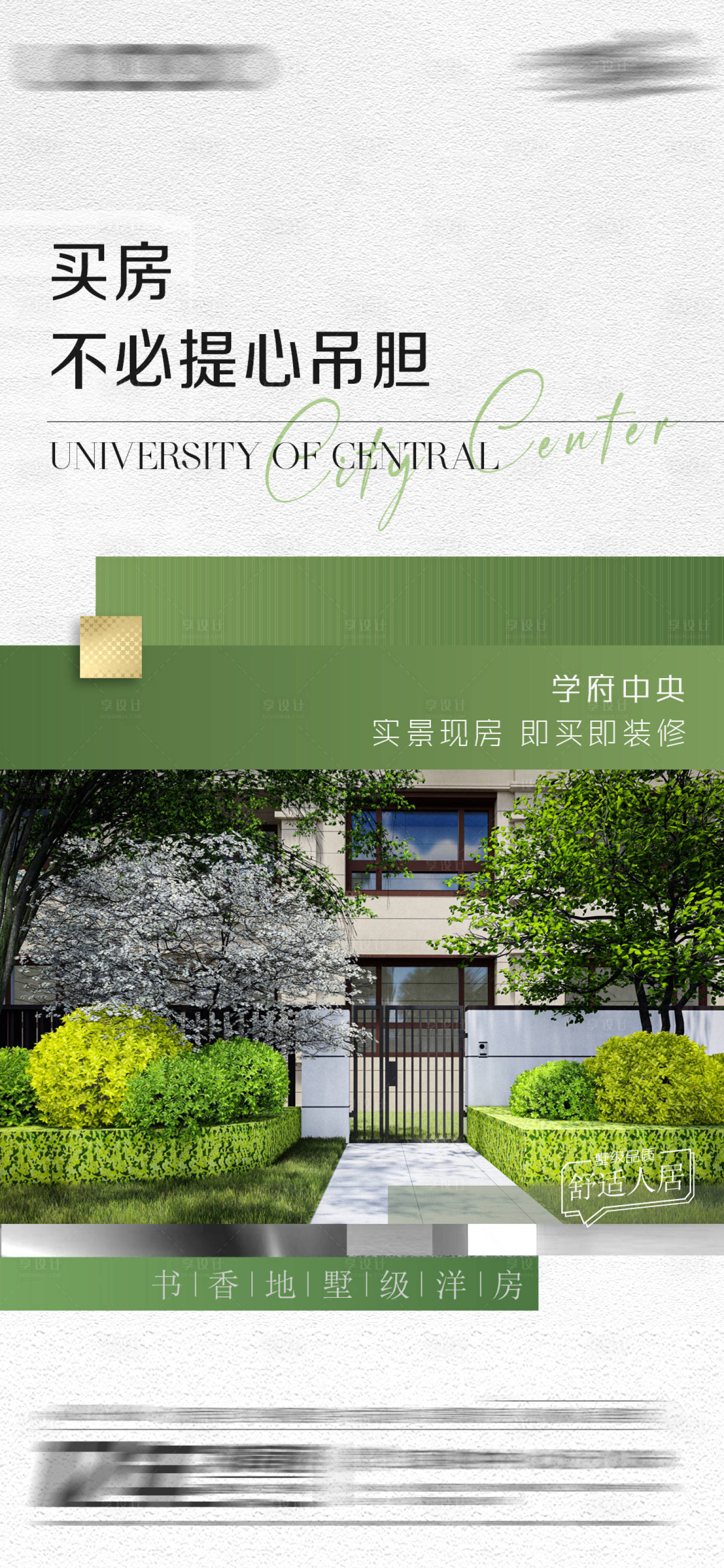 源文件下载【享设计】搜索编号：32980016085424504【地产卖点海报实景现房】