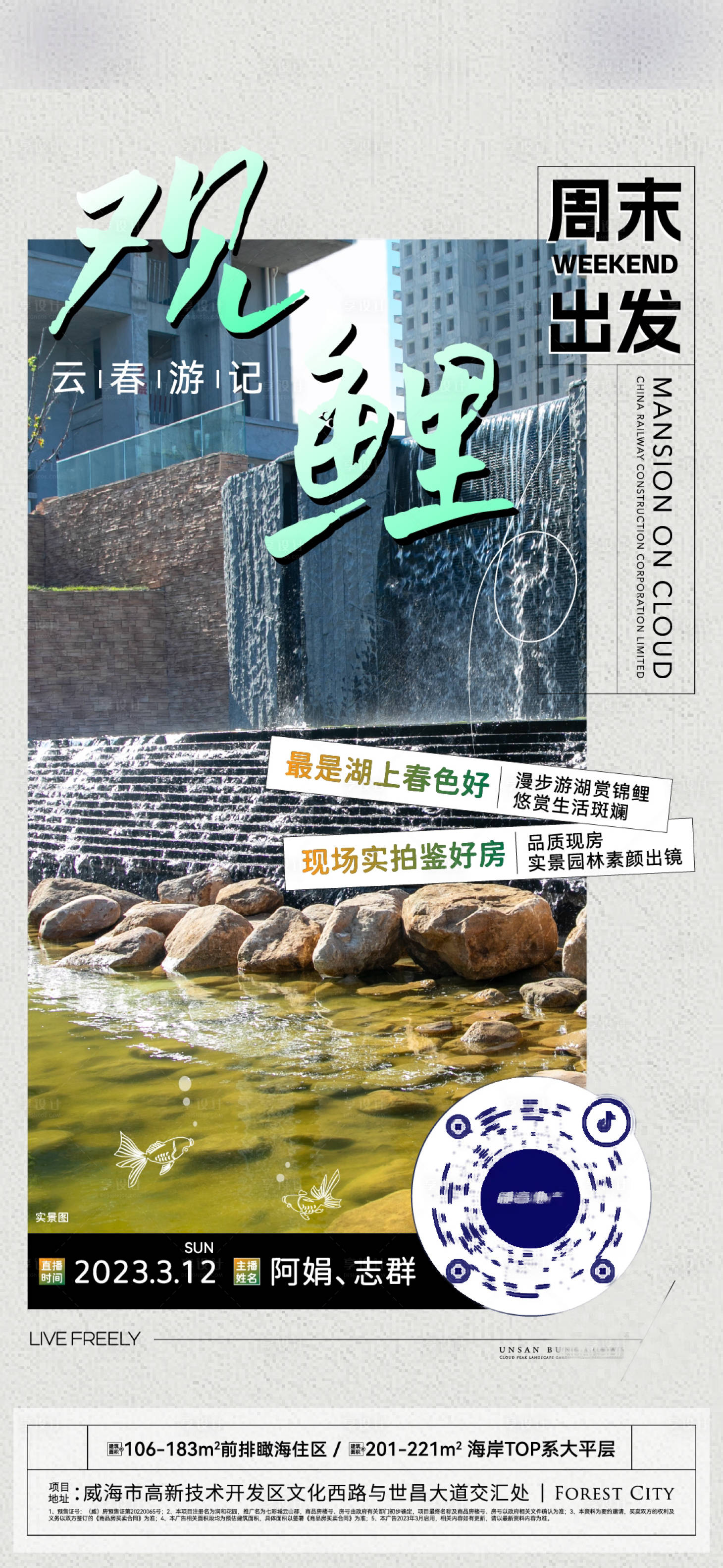 源文件下载【地产直播单图】编号：89880015889096101