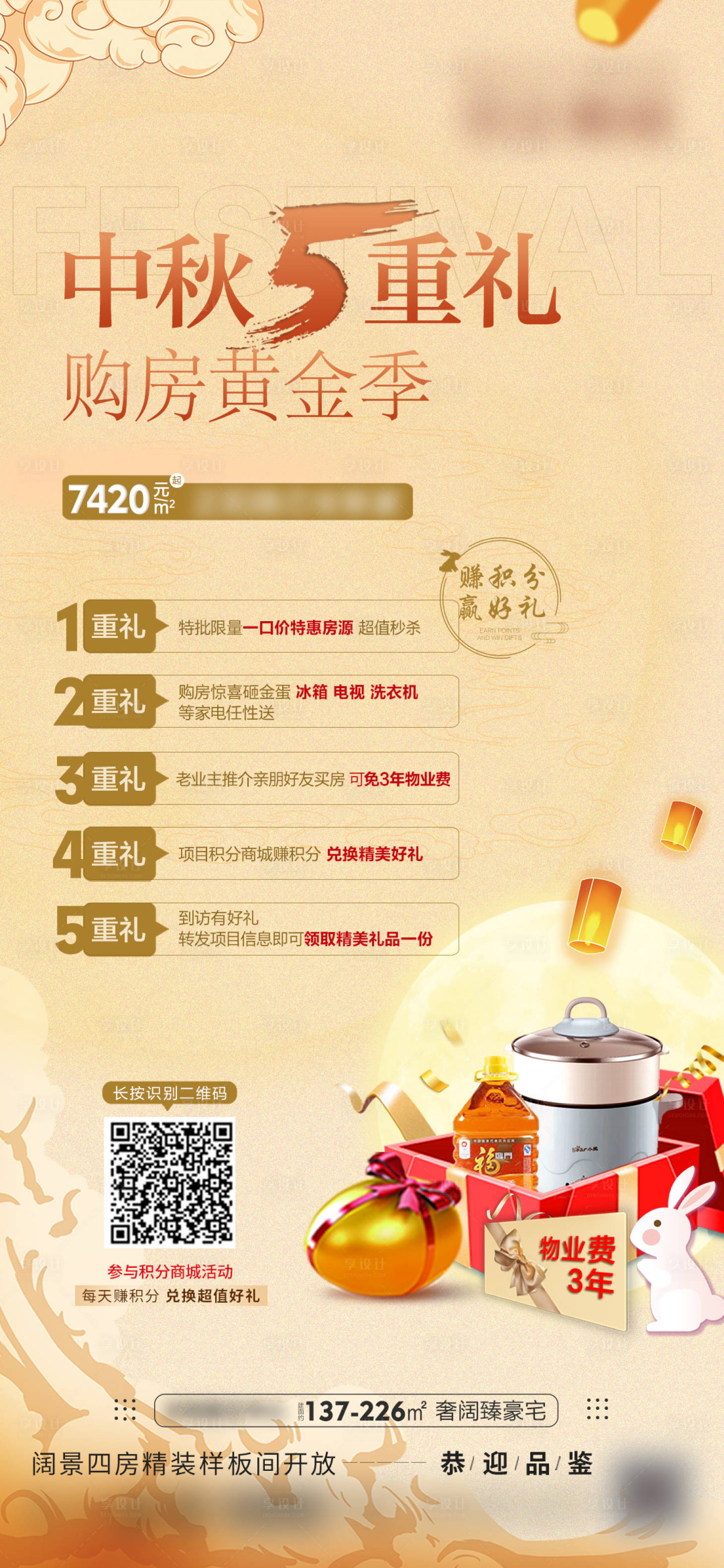 源文件下载【享设计】搜索编号：30050016337878093【中秋五重礼海报】