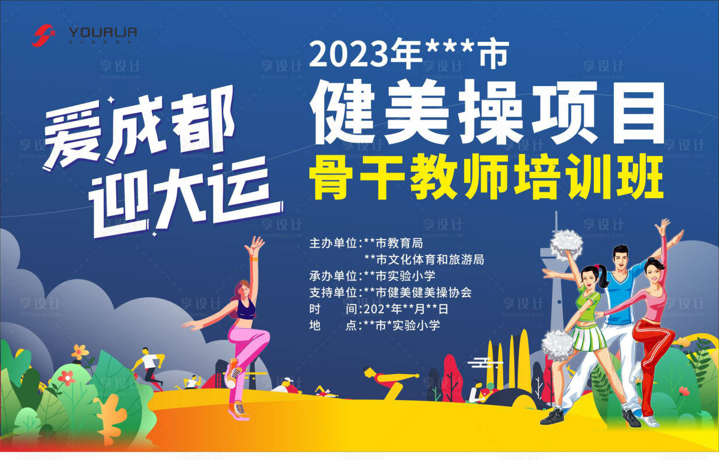 源文件下载【健美操培训】编号：20230331165819621