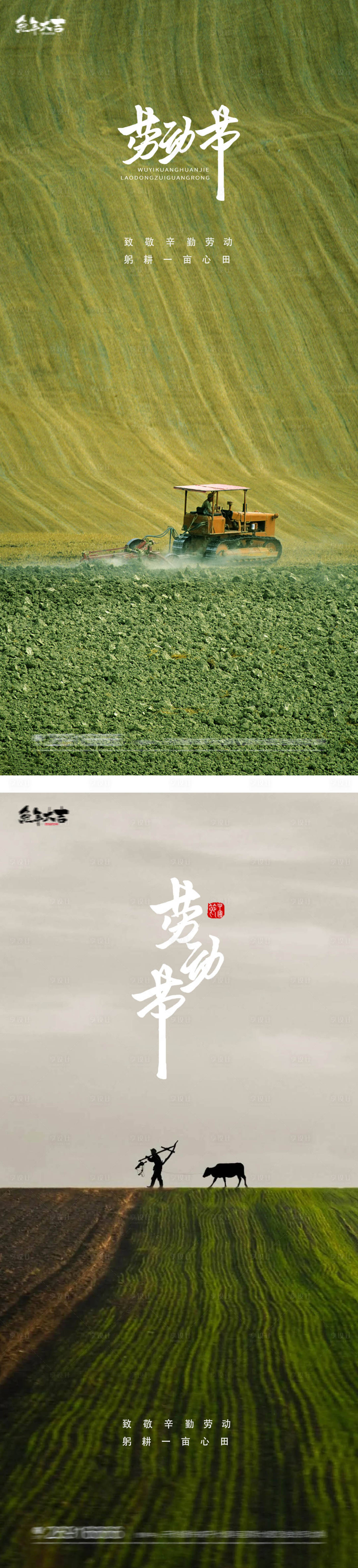 源文件下载【享设计】搜索编号：86280016018951487【51劳动节极简海报】