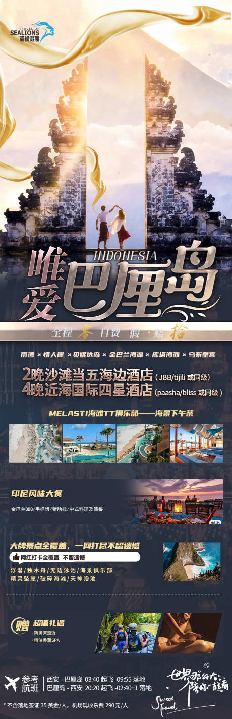 源文件下载【浪漫巴厘岛】编号：49510016381699650