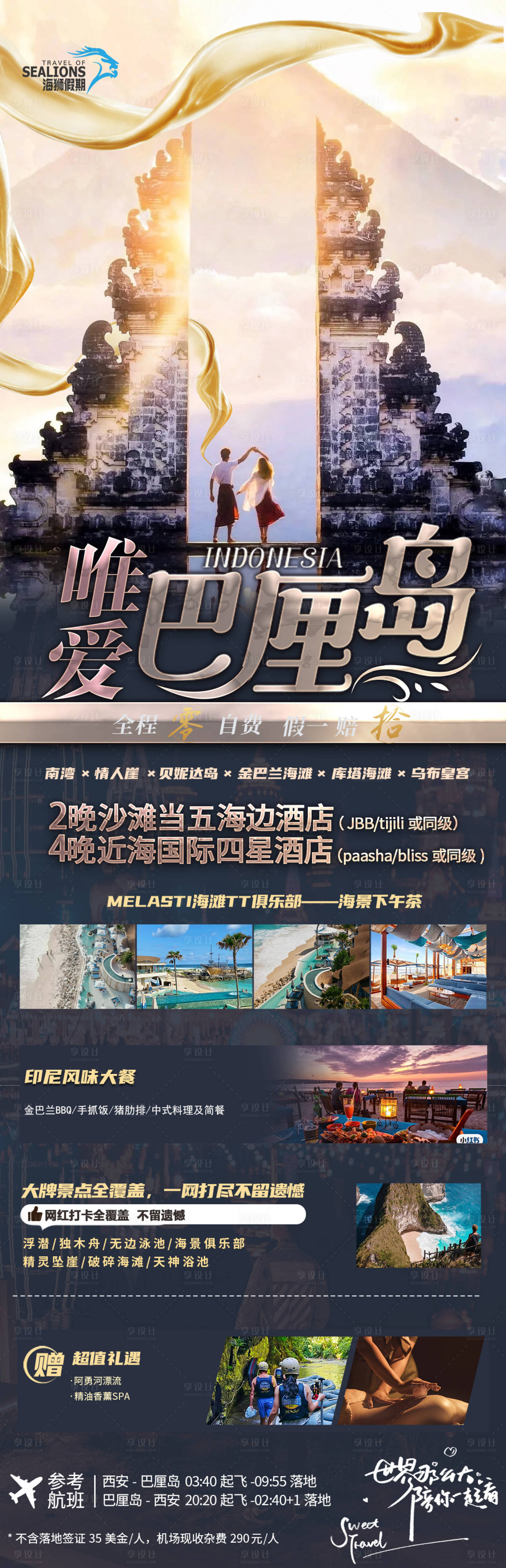 源文件下載【享設(shè)計(jì)】搜索編號：49510016381699650【浪漫巴厘島】