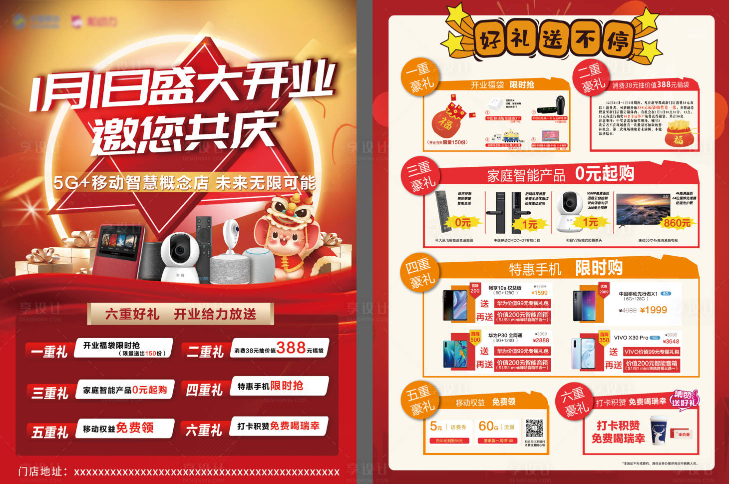 源文件下载【享设计】搜索编号：17930016348623772【盛大开业活动DM单页】