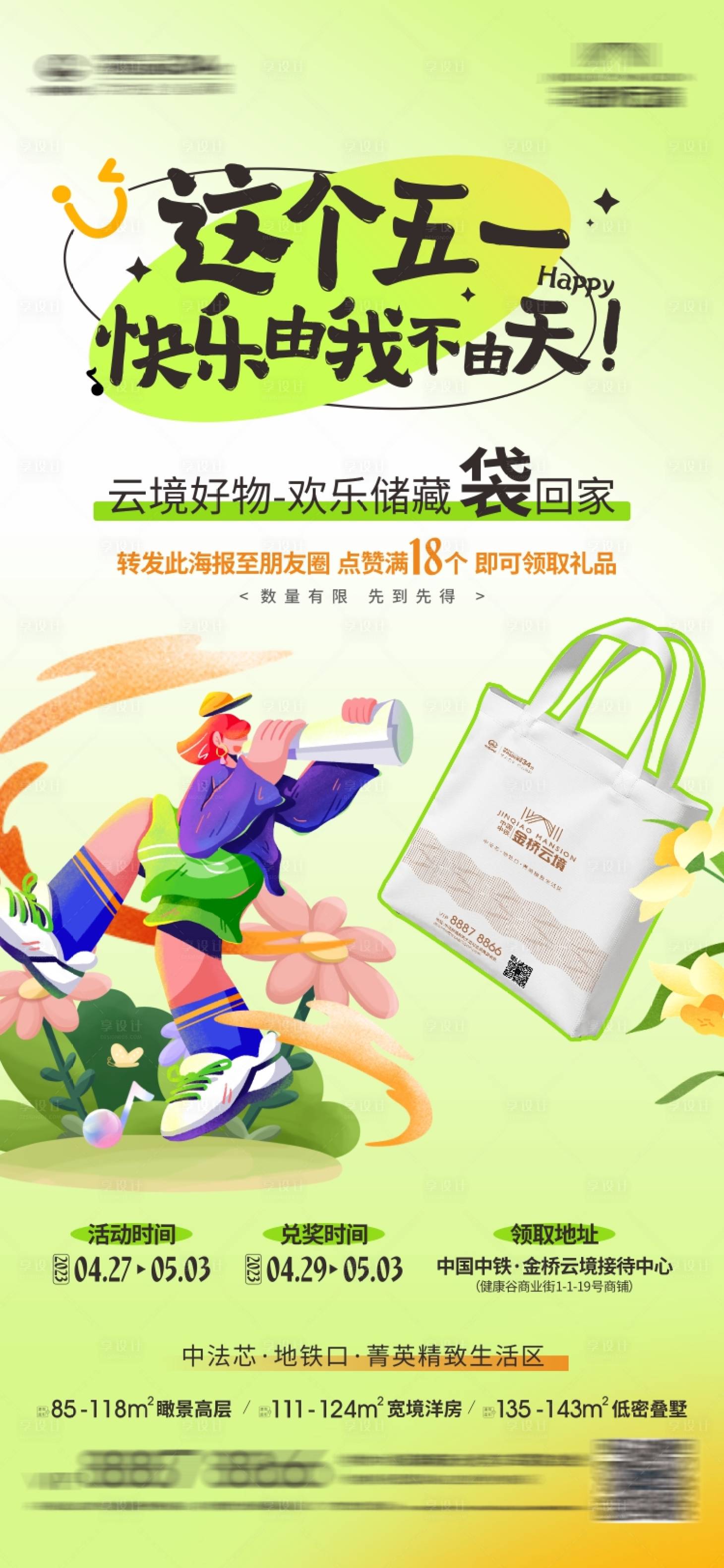 源文件下载【享设计】搜索编号：56690016264793565【地产榴莲活动海报】