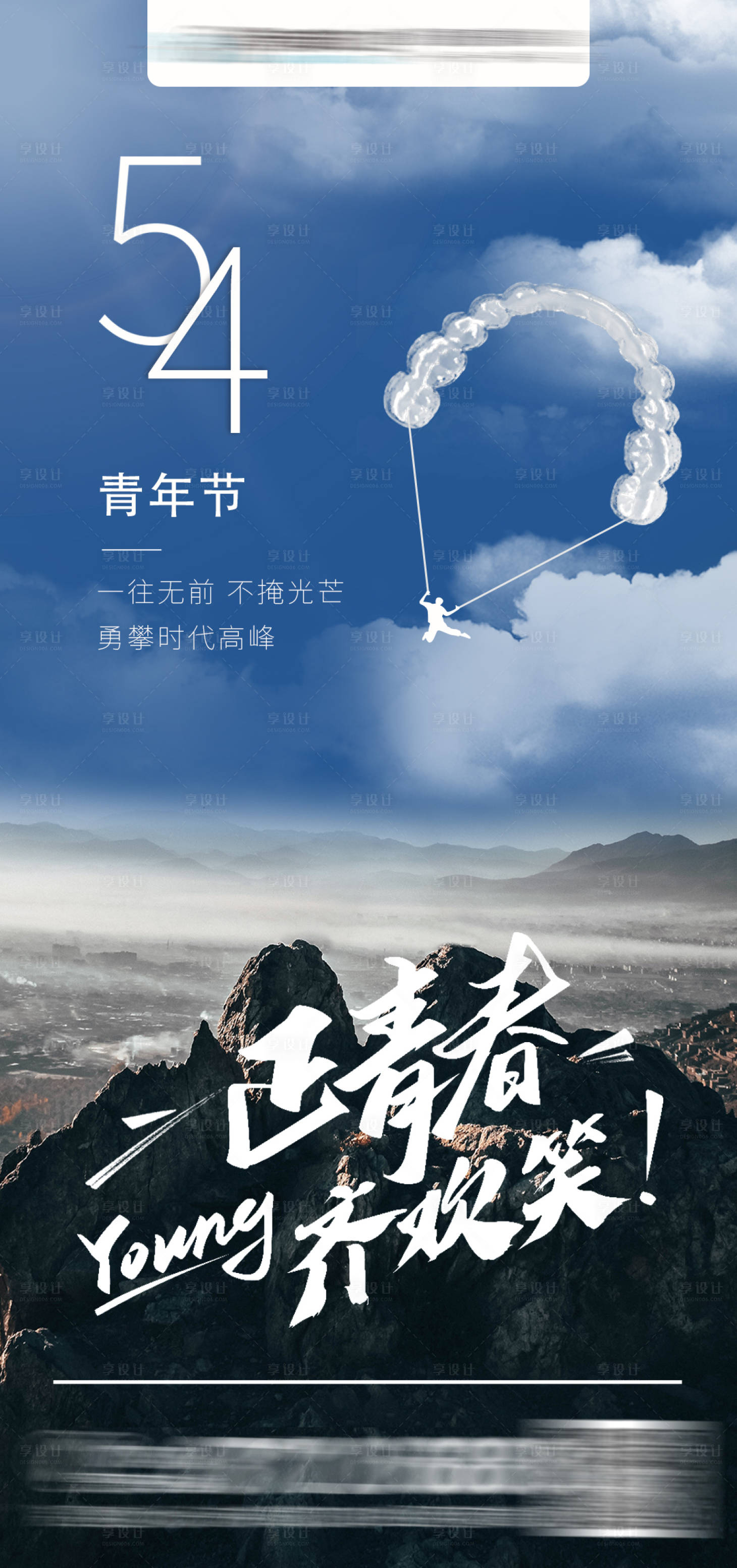 源文件下載【享設(shè)計(jì)】搜索編號(hào)：23720016300983832【青年節(jié)口腔海報(bào)】