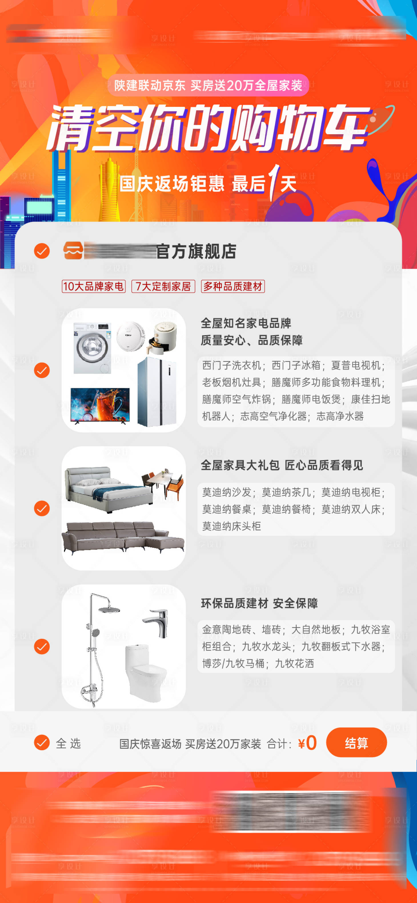 源文件下载【享设计】搜索编号：69080016377541734【双十一促销购物城海报】