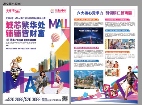 源文件下载【商业DM单】编号：79210016269796989