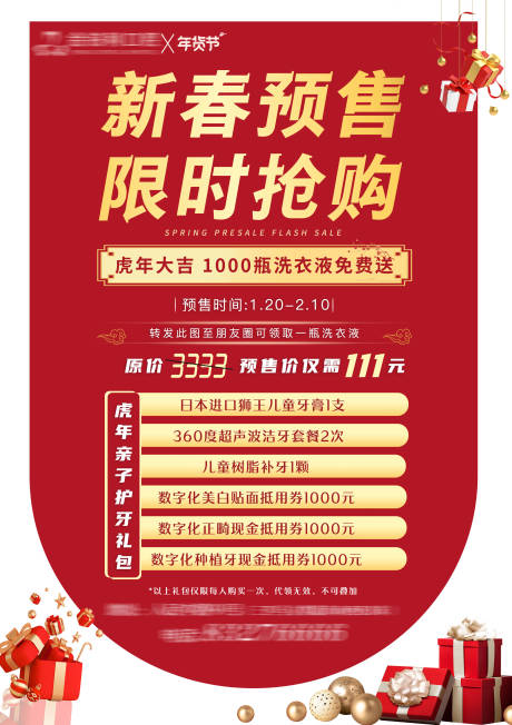 源文件下载【新春特价预售红金海报 】编号：18400016297524630