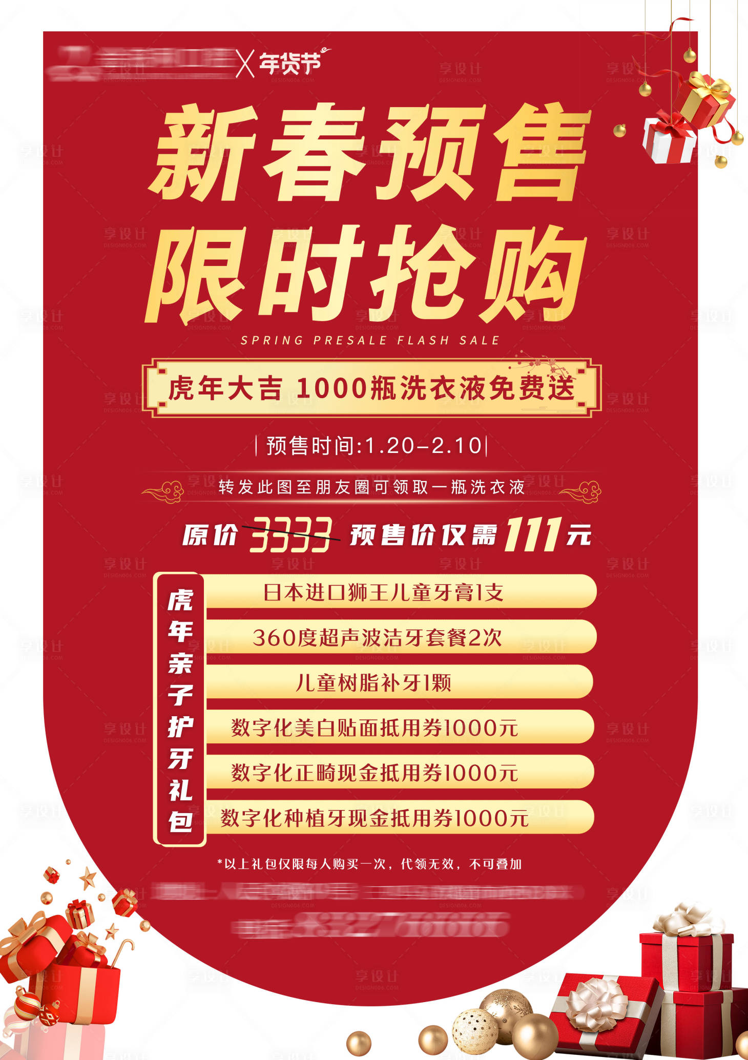 源文件下載【享設(shè)計(jì)】搜索編號(hào)：18400016297524630【新春特價(jià)預(yù)售紅金海報(bào) 】