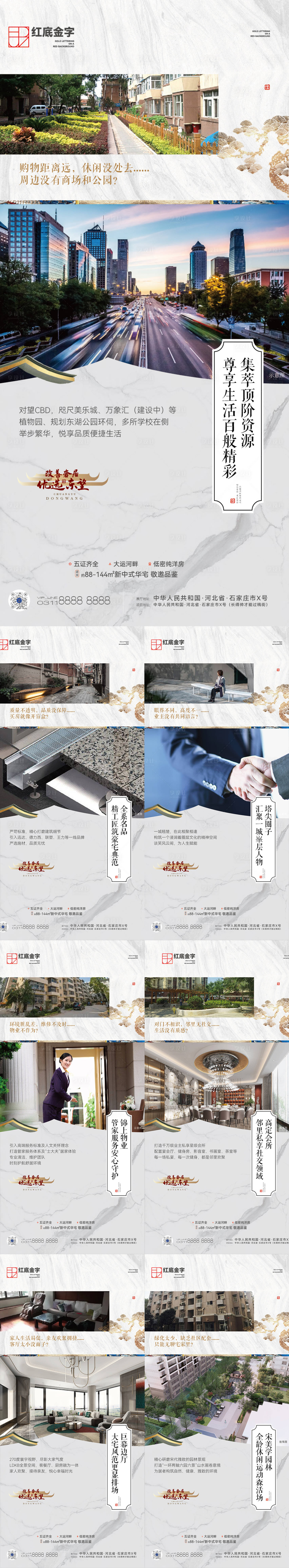 源文件下載【享設計】搜索編號：79600015939998869【地產園林物業區位價值點系列海報】
