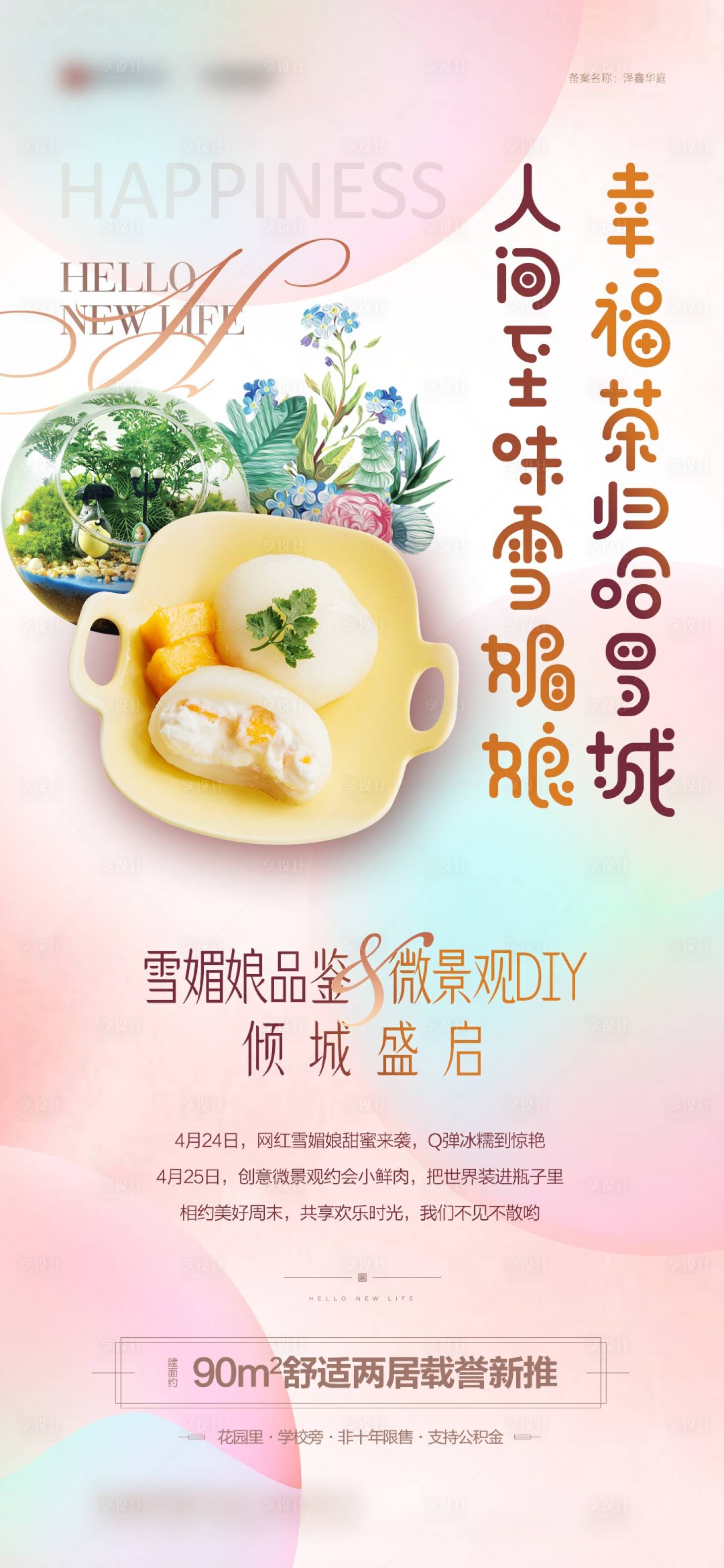 源文件下载【地产暖场活动温馨海报】编号：71240016203477755
