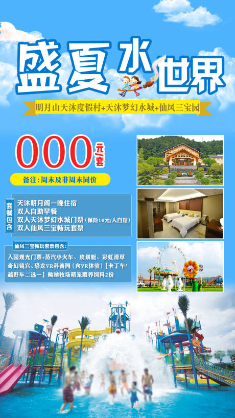 源文件下载【盛夏水世界】编号：39220015805781757