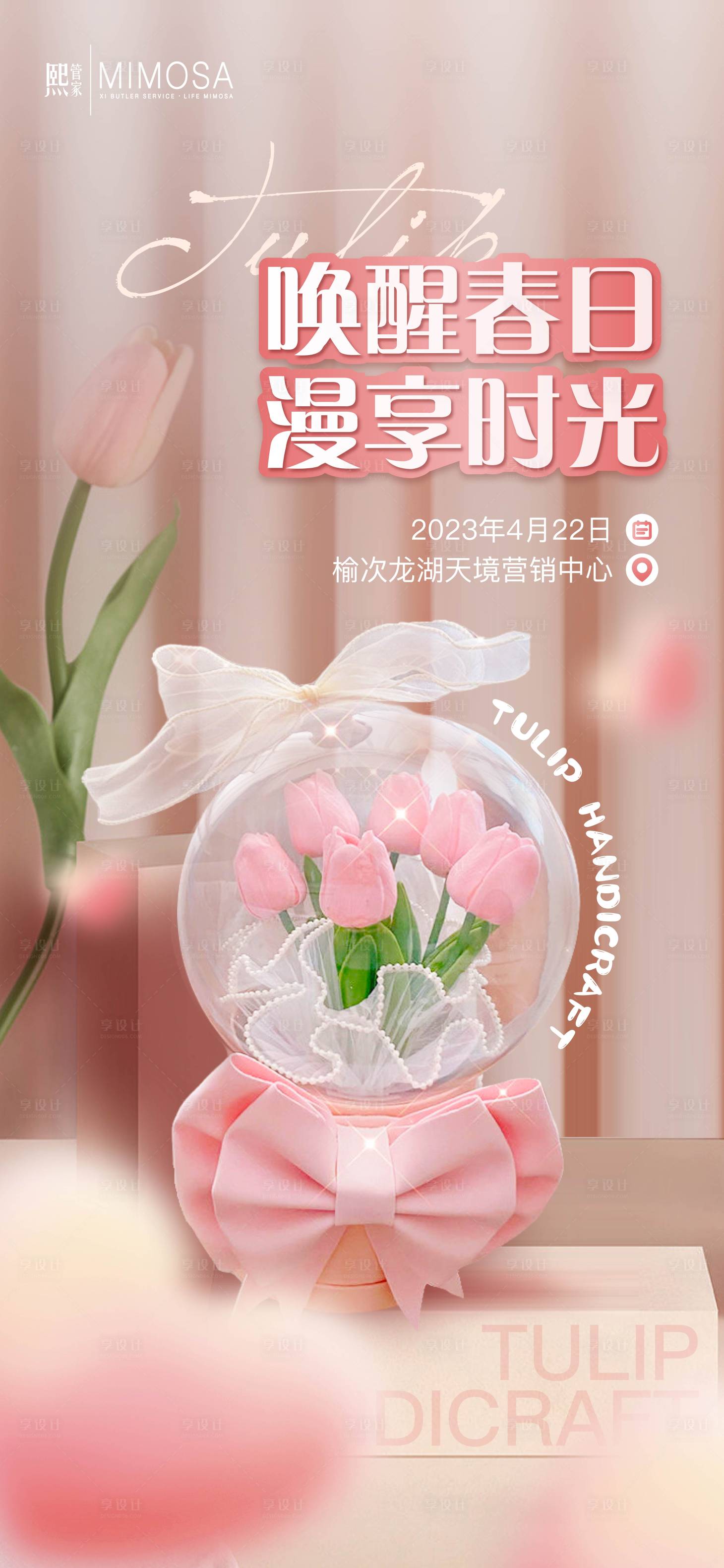 源文件下载【享设计】搜索编号：58090016154524473【郁金香抱抱桶活动】