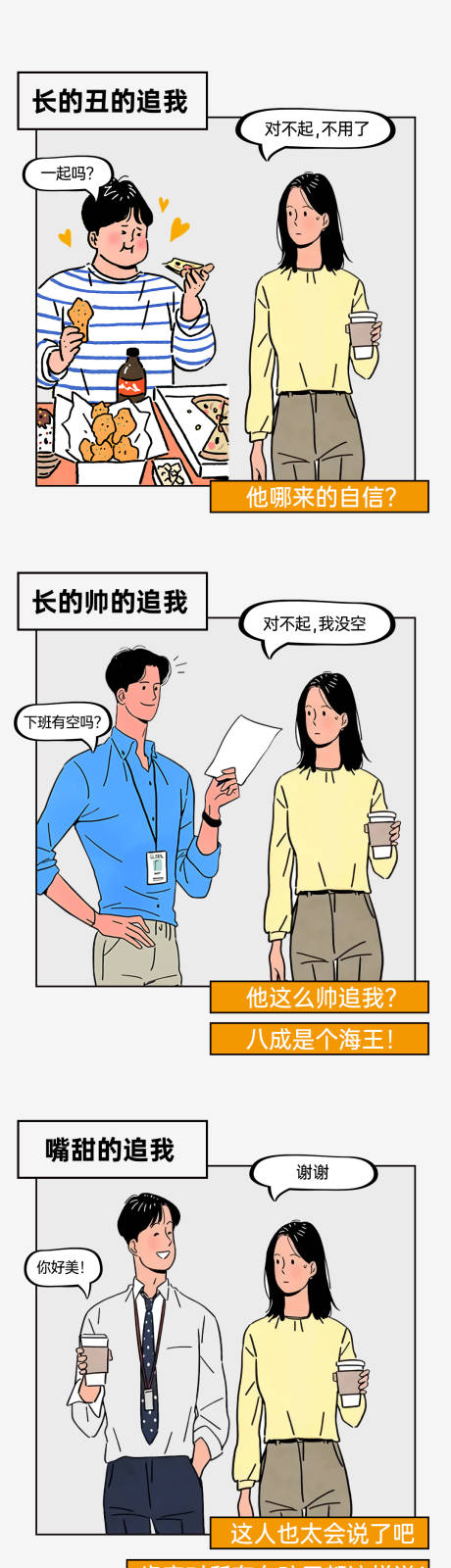 源文件下载【你为什么会单身漫画长图推文】编号：85100016204176380