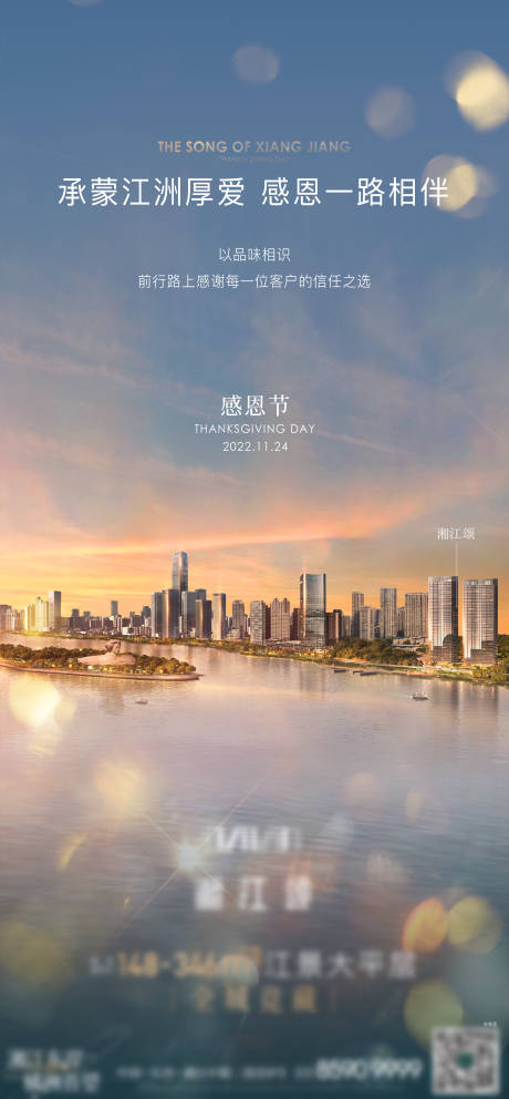 源文件下载【感恩节简约海报】编号：41870015869536984