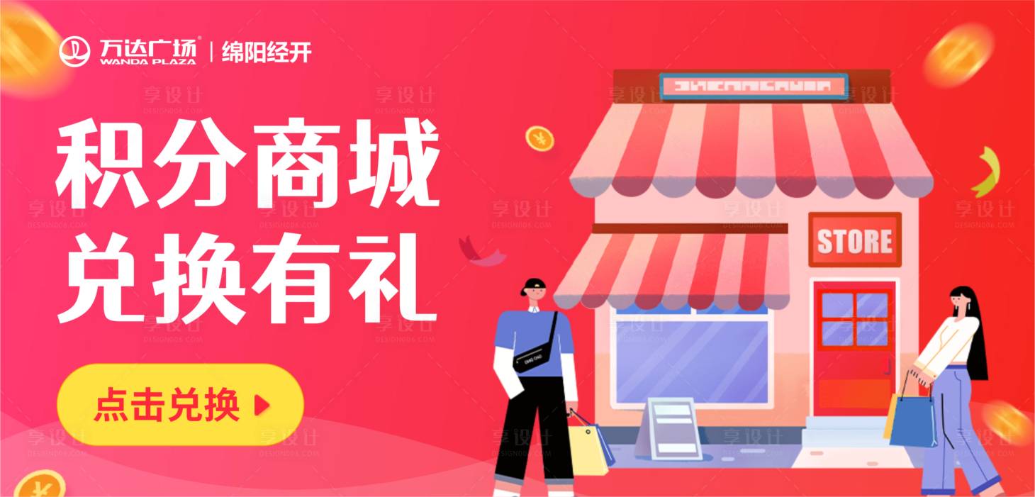 源文件下載【享設(shè)計】搜索編號：52230015795943602【積分商城banner】
