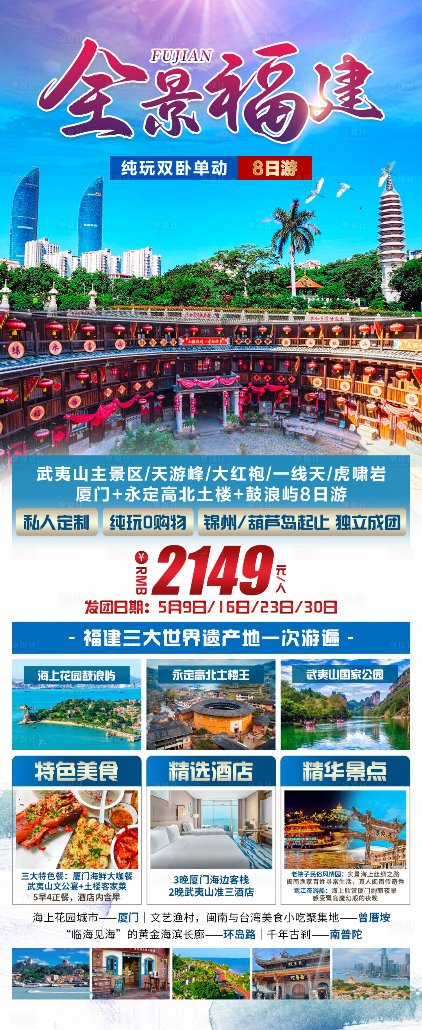 源文件下载【享设计】搜索编号：26920016094942697【全景福建】