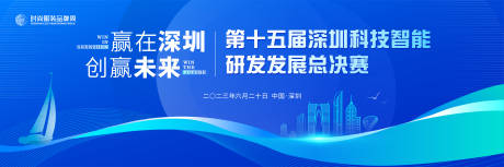 源文件下载【享设计】搜索编号：18370016071323044【科技智能研发发展比赛大会主画面KV】