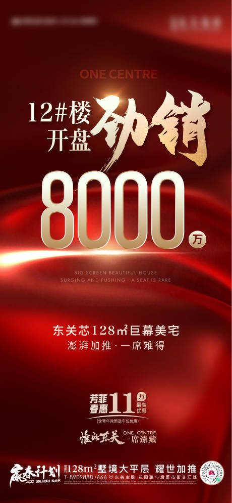 源文件下载【地产红色热销海报】编号：79870016101398373