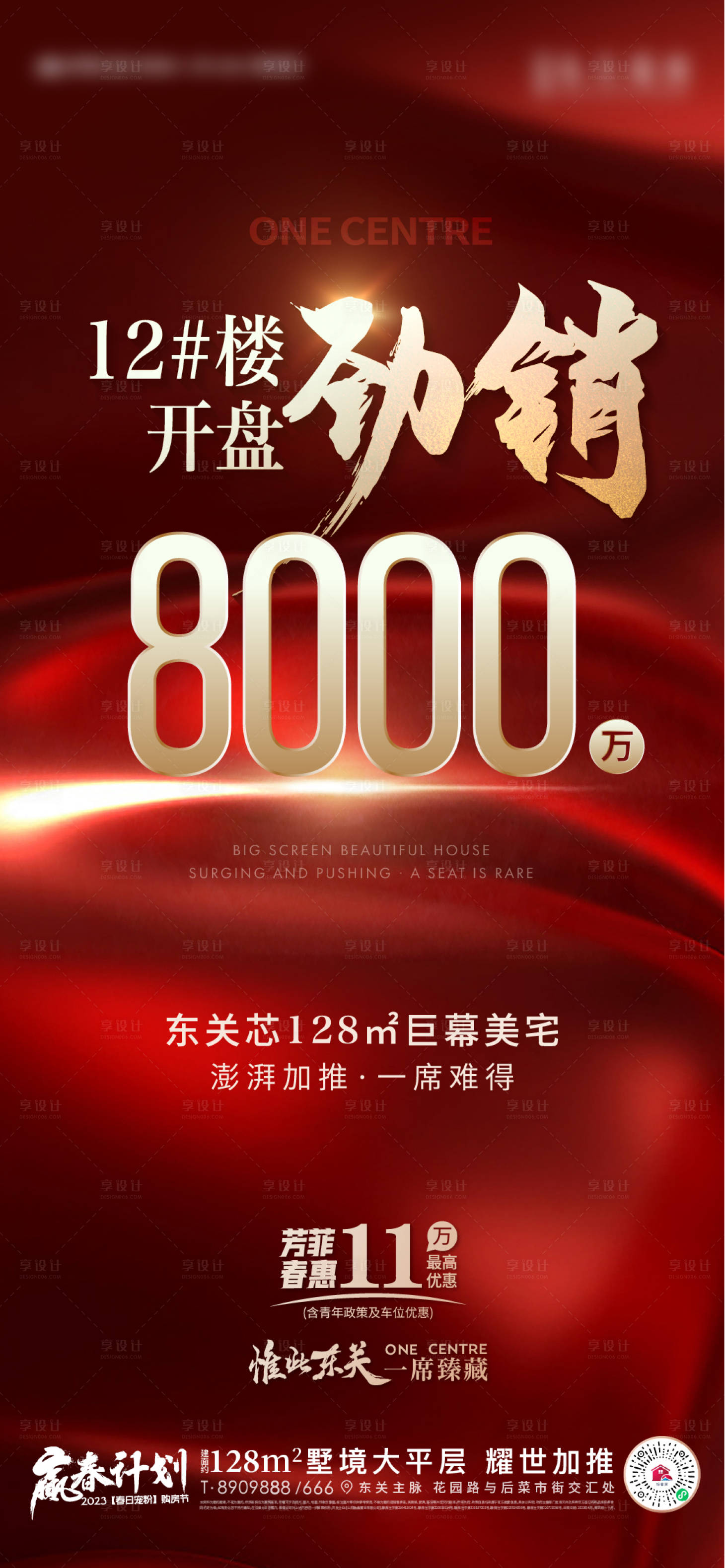 源文件下載【地產紅色熱銷海報】編號：79870016101398373