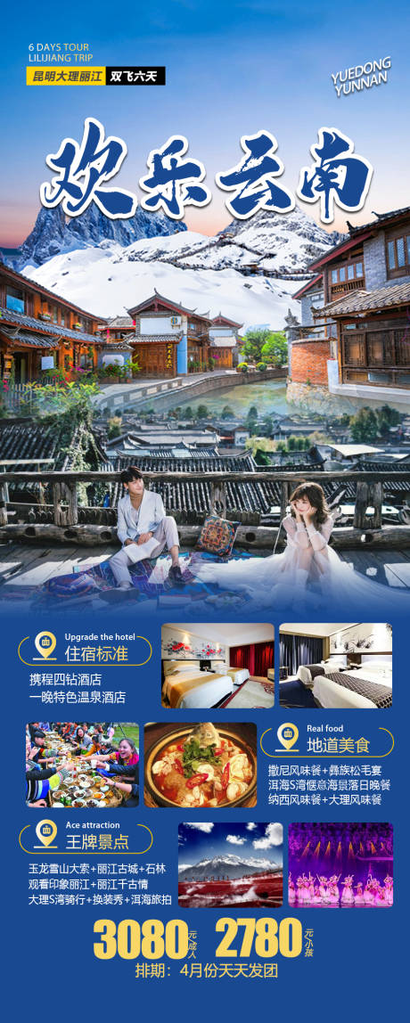 源文件下载【云南昆明大理丽江旅游海报】编号：63650015973854614